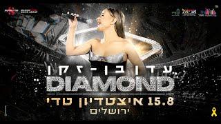 עדן בן זקן  - DIAMOND - טדי | 15.08