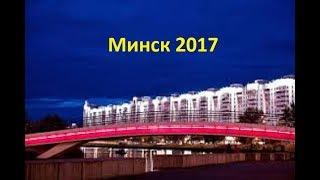 Минск – лучший город по качеству жизни в Европе. Минск - Беларусь.