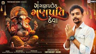 GAN GANPATAYE GANPATI DEVA || GANPATI BAPPA MORIYA || NEW DJ SONG || 2024 || MORIYA || JAYDEEP SONI