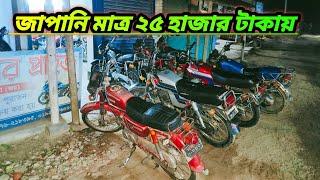 HONDA JAPAN 80.CC BIKE মাত্র ২৫ হাজার টাকা থেকে শুরু 