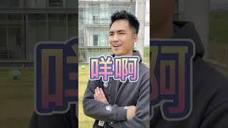 当普通话和广东话沟通起来，就很容易有误会... #内容过于真实 #戏精 #广东 #shorts