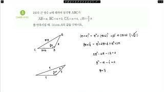 2025 EBS 수능특강 수학1 4.사인법칙과 코사인법칙 유제