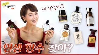 최은경의 대쪽같은 향수 취향 | 내 냄새 찾아 30년