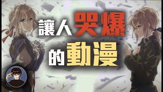 日本網友票選最令人感動的動畫及漫畫，讓你一次哭個夠【漫遊快譯通】