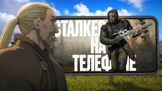 Сталкер на андроид  |Стрим|S.T.A.L.K.E.R|Стрим|прохождение|(+вебка)  #games #Stalker #stream #Shorts