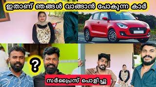 സർപ്രൈസ് പൊളിച്ചുഇതാണ് വാങ്ങാൻ പോകുന്ന കാർ️​⁠@noufalftkd2822