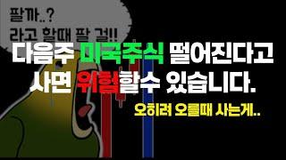 미국주식 다음주는 떨롱보다 오름롱이 더 좋아보입니다. WTI유, 채권금리, SPX, 나스닥 차트