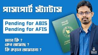 ePassport pending for ABIS or AFIS // Pending for ABIS or AFIS কেন হয়, কি করলে হবেনা ।