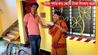 কত কোটি টাকা YouTube থেকে ইনকাম করেছি আমাদের মাসে কত ইনকাম সব বললাম