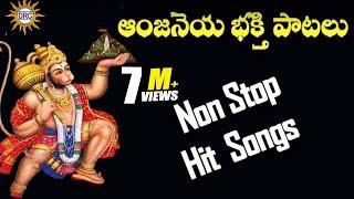 Anjaneya Bhakthi Patalu Non Stop Hits  || Kondagattu Anjanna Swamy Devotional Folk Songs