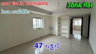 Brand new 3bhk flat for sale(p353)|| loan available ||nbr..6281118626 || #47 lakhs only low budget