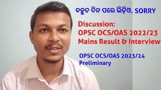 OPSC OAS/OCS Mains Result & Interview discussions