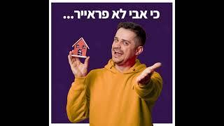 אבי רוצה למכור!  |  אלפא נכסים - משרד תיווך במודיעין