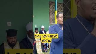 ዘማሪ ሚኪያስ አረጋዊ  #ኦርቶዶክ_ተዋህዶ_መዝሙር