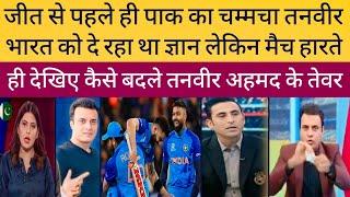 Pakistan reaction on india | Pakistan reaction today match India | Pak media Reaction on india