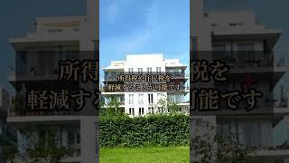 【富裕層だけが知る節税対策】中古アパートを購入して所得税・住民税を節税せよ!