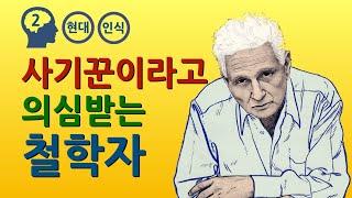 데리다 : 해체주의 (feat. 그라마톨로지)
