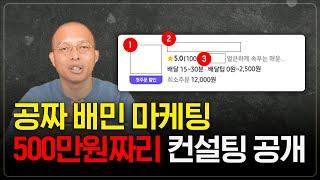 (배달 브랜드 1000개 대표) 배달의 민족으로 돈 벌고 싶으면 이 영상 2번 보세요.