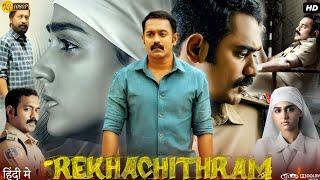 REKHACHITHRAM MOVIE REVIEW | OFFICIAL TRAILER REVIEW | SKP TODAY