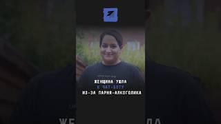 Женщина ушла к чат-боту из-за парня-алкоголика #новости #поток #чатбот #ии #измена #свадьба #сша