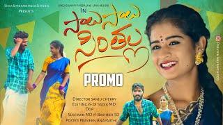 SAALU SAALU SINTHALLA FOLK SONG PROMO@shivashankaramusicchannel #LINGASWAMYPABBALA #LAYAMOUNI