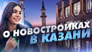 Новостройки Казани: Savin City от ГК «Садовое кольцо»