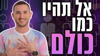 איך לגרום ללקוח לבחור דווקא בך ולא במתחרה | דוד וטין שיווק דיגיטלי