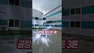 238평 청주 공장 임대합니다. 북이면 2차선 도로 접한 공장, 사무동+공장동+창고동+외부 가설천막+컨테이너박스 구성. 증평 IC이용 SK하이닉스까지 15분
