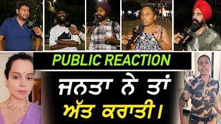 Public Reaction on Kangna Ranaut & Kulwinder Kaur CISF controversy