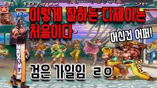 똘이의 슈스파2터보 - 디제이 장인이네!!! 고전게임 오락실 게임 스트리트파이터