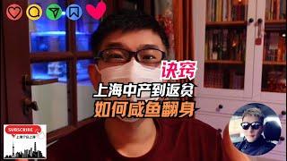 上海现在大环境很差，失业降薪破产比比皆是～