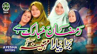 New Ramzan Nasheed 2024 | Ramzan Mubarak | Ayesha Sisters | Official Video | Safa Islamic