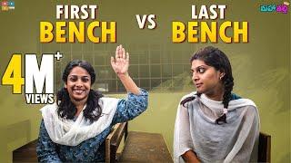 First Benchers vs Last Benchers || Mahathalli || Tamada Media