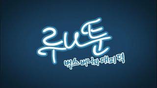 [Korean] The Looney Tunes Show Intro & End Credits