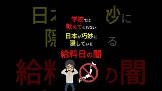 【衝撃】社会保険料こそ「最恐の税金」！！国が巧妙に隠している「給料の真実」！#お金の勉強 #お金 #給料 #社会保険 #3710