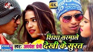 DJ ARKESTRA KING.AWADHESH PREMI.2018Love Song.शीशा सरमाले देखी के सुरत