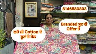 ਲਓ ਜੀ Cotton ਦੇ ਸੂਟਾਂ ਤੇ ਸੇਲ # Branded ਸੂਟ ਵੀ Offer ਤੇ # 8146580803 # 28/9/24