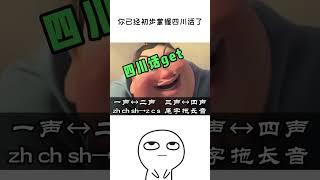 万众期待的方言知识又来了#涨知识 #有用的知识  #shorts