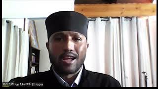 ሀልዎተ እግዚአብሔር/የእግዚአብሔር መኖር ክፍል አንድ (Existence of God Part One)