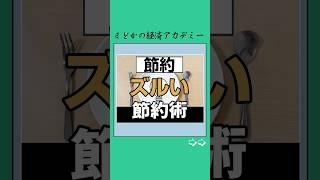 年250万貯まる節約術‍#お金 #お金の勉強 #資産運用 #投資 #日本