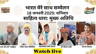 Bharat Mere Saath Summit 2025 | Sahitya Dhara