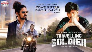 Travelling Soldier - Tribute to Pawan Kalyan - Sudhakar Komakula - Cover - Ramana Gogula - Thammudu