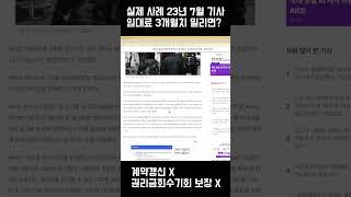 상가 임대료3기 연체하면?