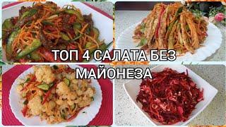 Top 4 SALADS WITHOUT MAYONNESIS Salad for large events.