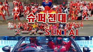 [슈퍼전대] Super Sentai 1975 - 2024 roll call 모음 [119]