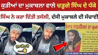 Sunder Kudiyan Da Mukabla News | Taran Uppal New Video | Malwa Zone |