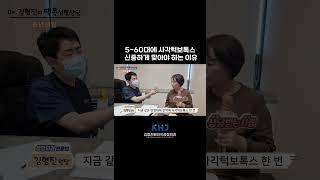 5~60대에 사각턱보톡스 신중하게 맞아야 하는 이유!?