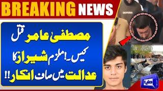 Mustafa Amir Murder Case: Court Rejects Accused Shiraz’s 164 Statement Request! | Dunya News