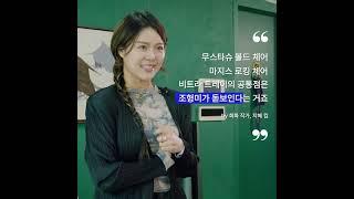 개성 폭발하는 예쁜 집의 공통점? 조형미가 있는 무스타슈, 마지스, 비트라의 오브제가 있다! #랜선집들이 #오픈도어 #알렛츠