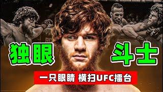 UFC最强新人王，一只眼睛横扫所有对手，15场不败无人可挡！【综合格斗】沙拉子弹｜Sharaputdin Magomedov